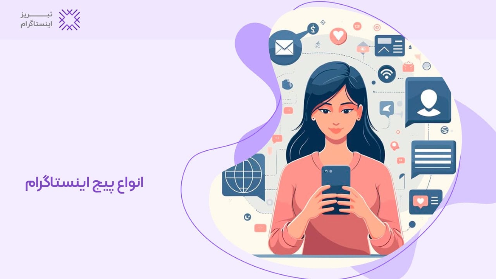 انواع پیج اینستاگرام