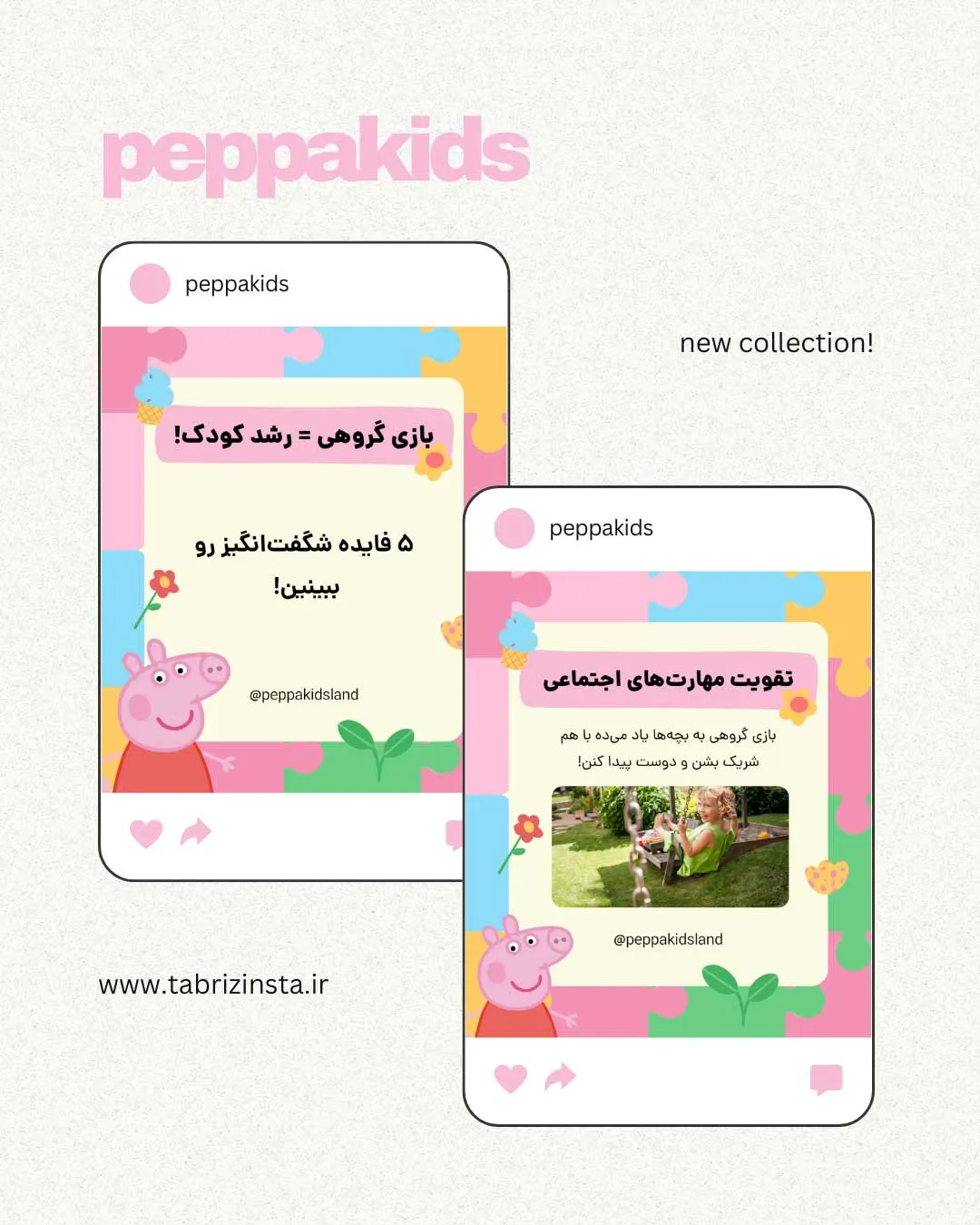 pepakids