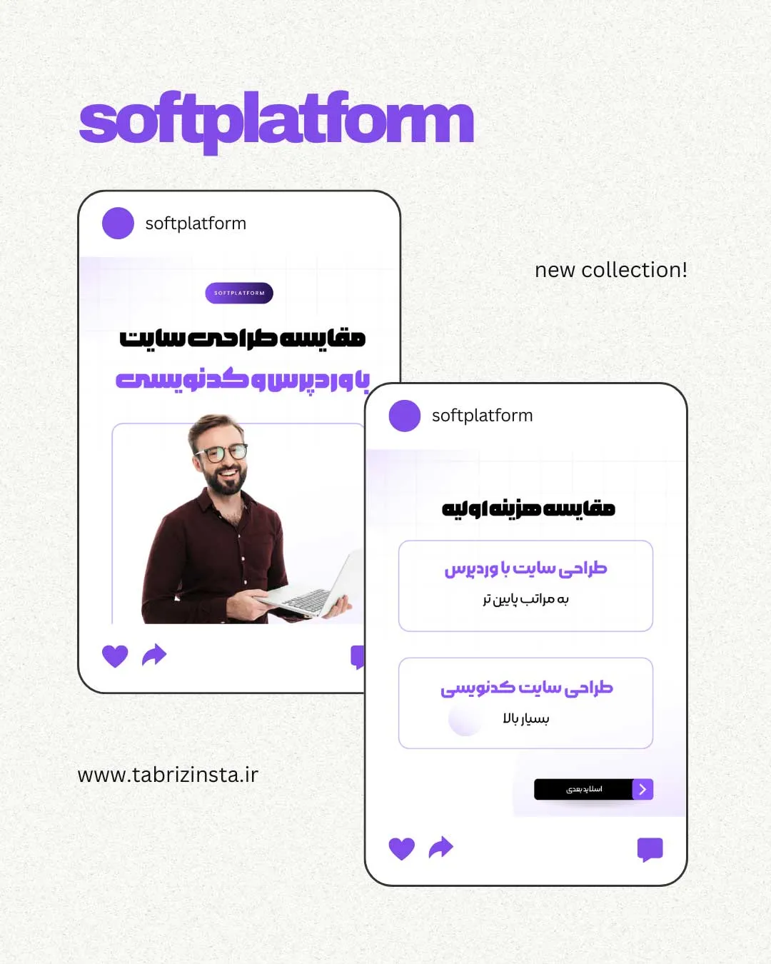 سافت پلتفرم