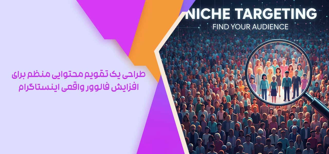 افزایش فالوور واقعی و فعال اینستاگرام