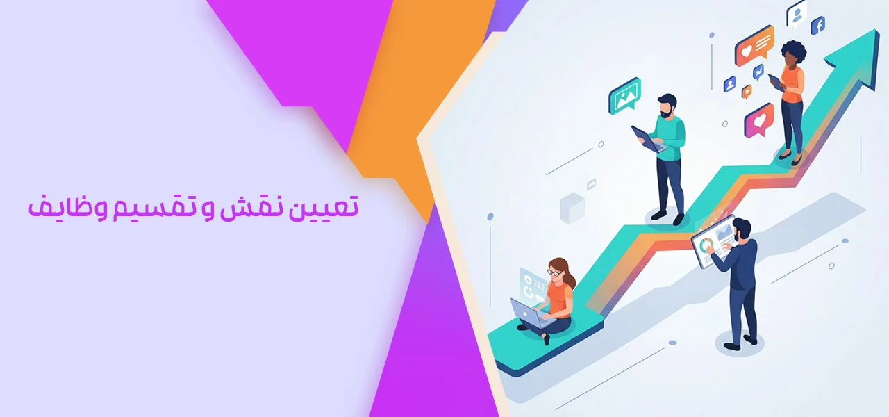تعیین نقش و تقسیم وظایف - مدیریت پیج اینستاگرام توسط چند نفر