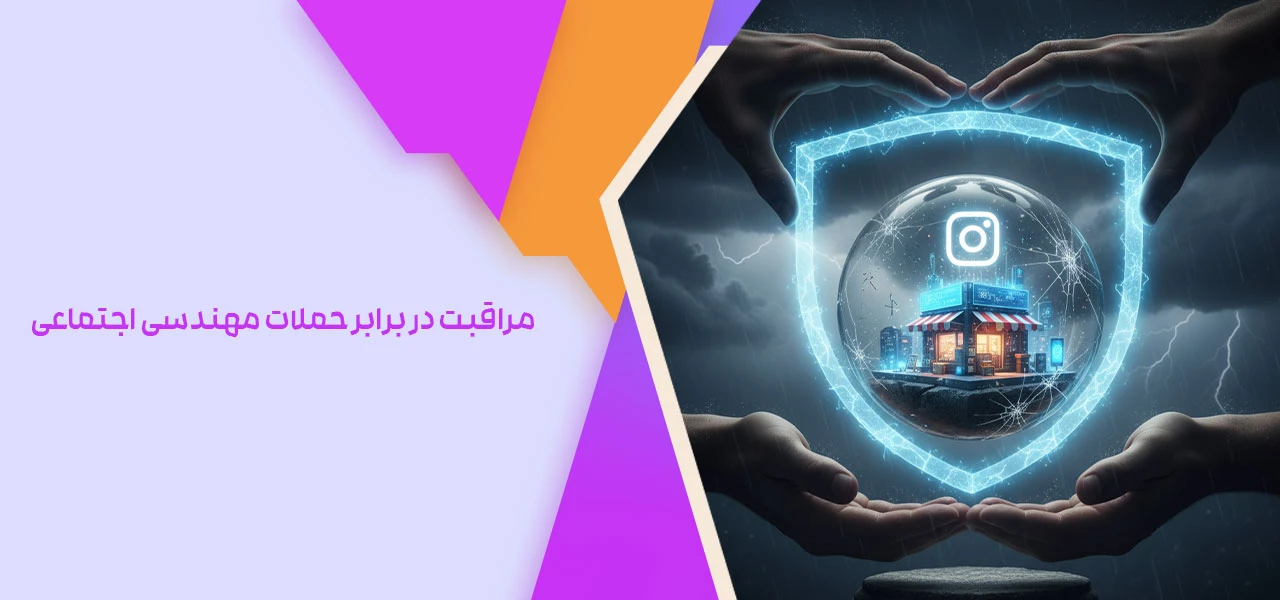 چگونه امنیت پیج اینستاگرام خود را بالا ببریم؟