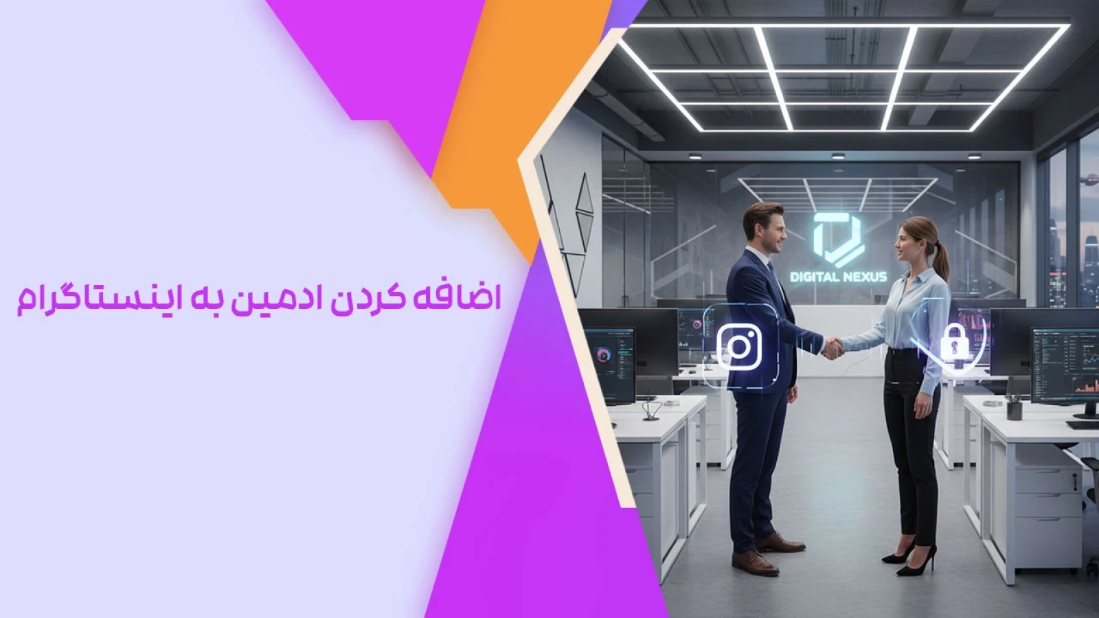 اضافه کردن ادمین به اینستاگرام