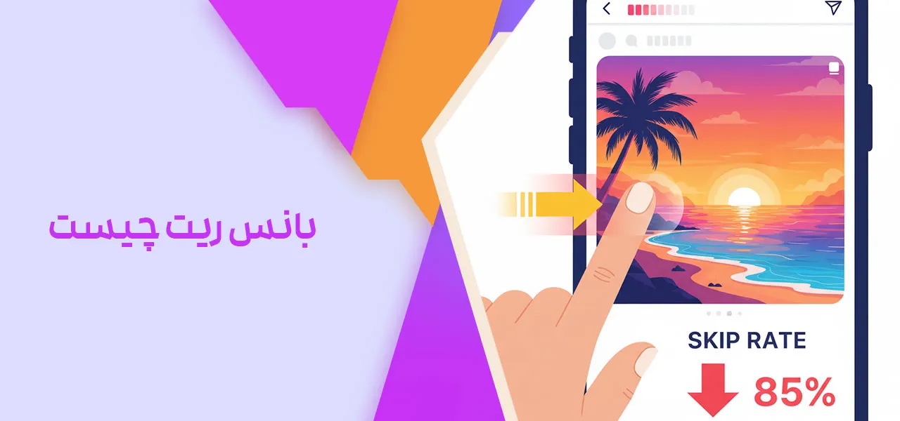 بانس ریت چیست