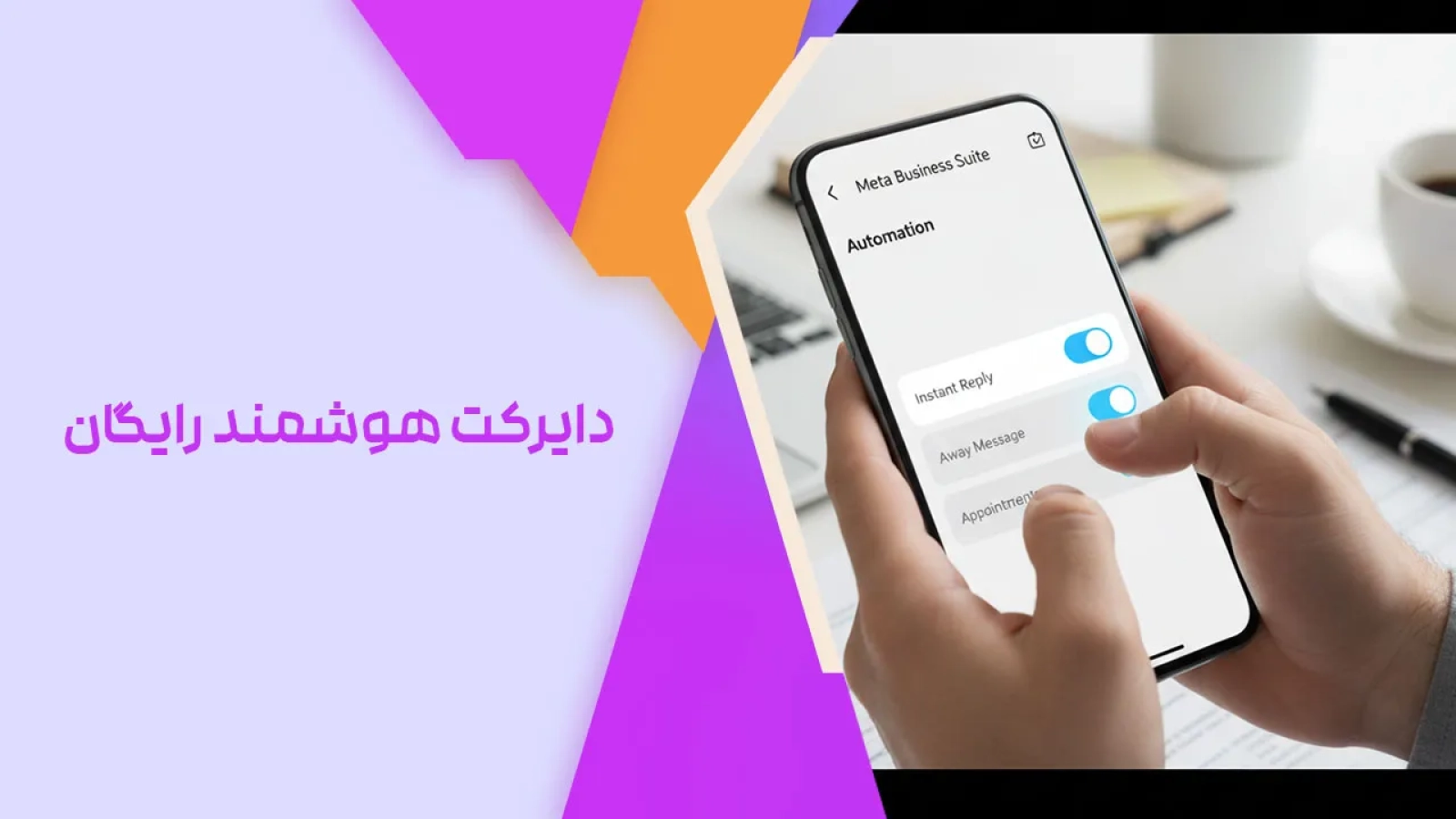 دایرکت هوشمند رایگان
